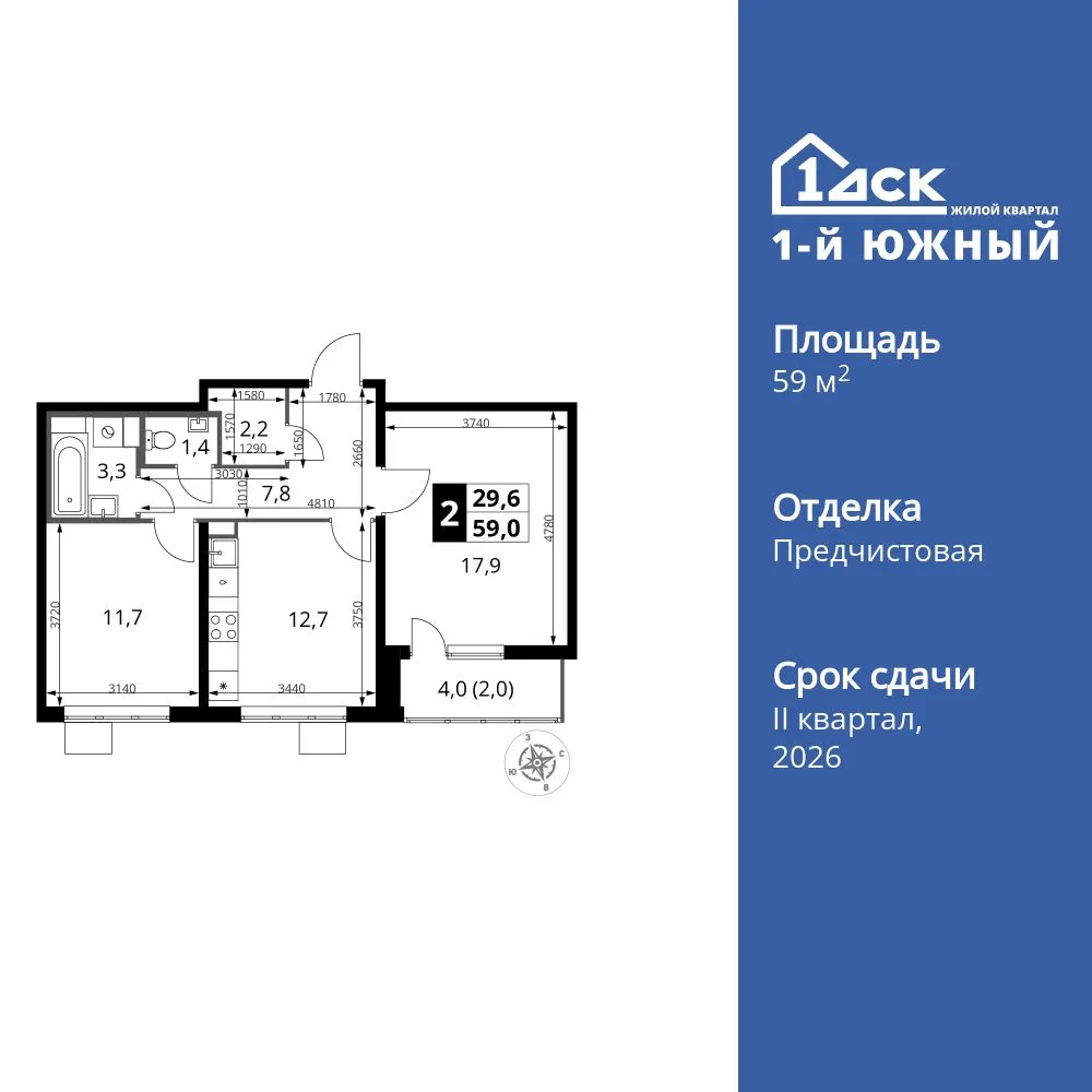 Планировка 2-комн. квартира, 59 м² ЖК «1-й Южный»