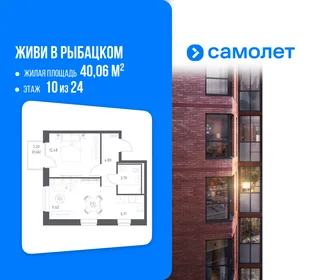 Планировка 1-комн. квартира, 40.06 м² ЖК «Живи! В Рыбацком»