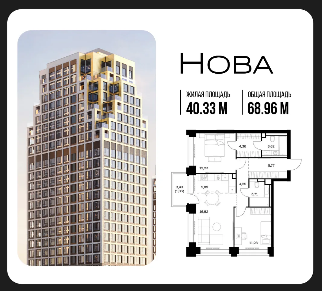 Планировка 2-комн. квартира, 68.96 м² ЖК «NOVA (Нова)»