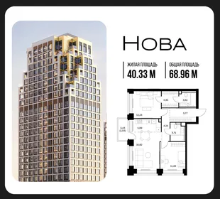 Планировка 2-комн. квартира, 68.96 м² ЖК «NOVA (Нова)»
