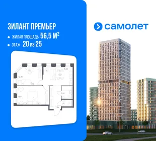 Планировка 2-комн. квартира, 56.5 м² ЖК «Зилант Премьер»
