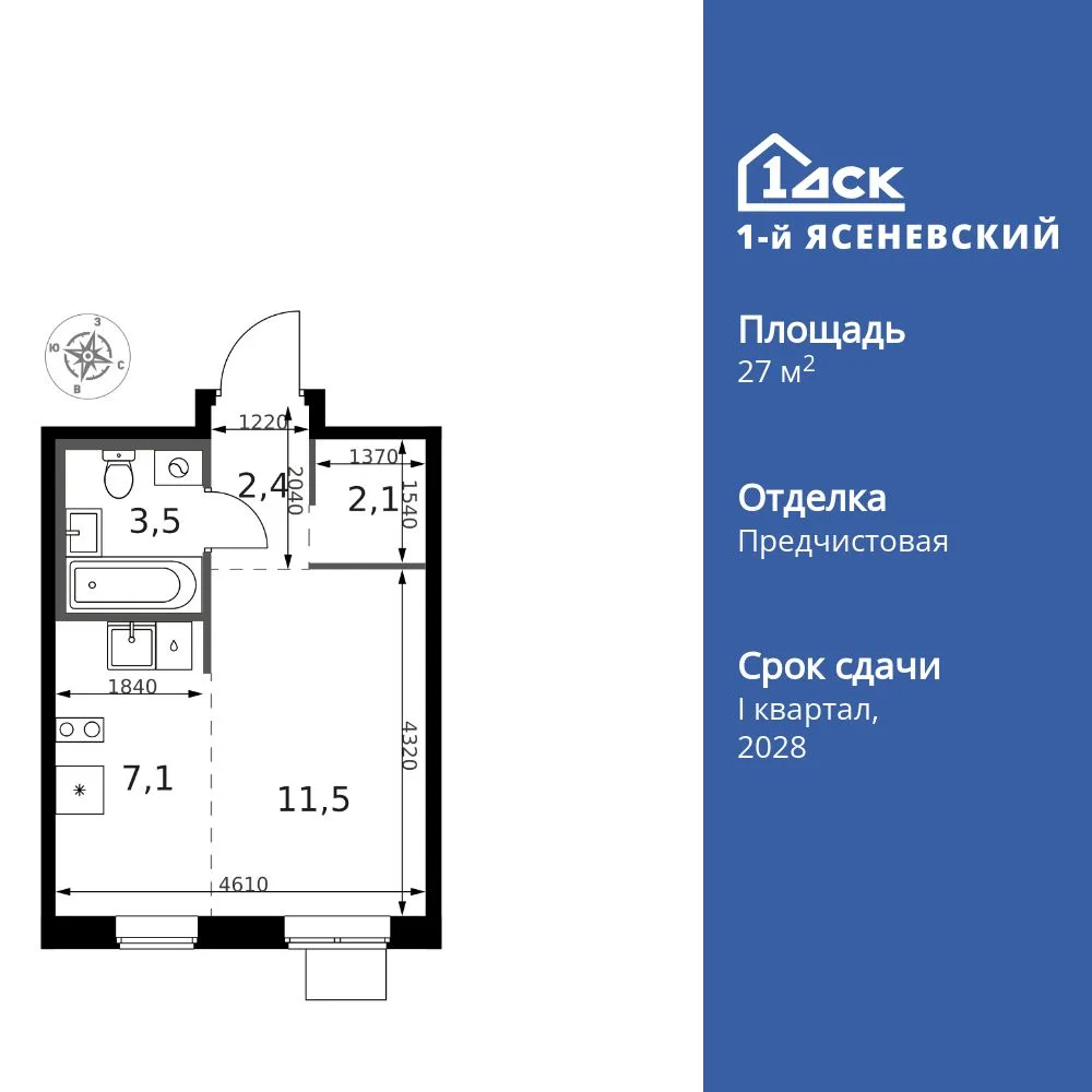 Планировка Студия, 27.3 м² ЖК «1-й Ясеневский»