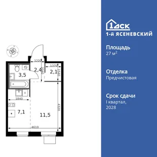 Планировка Студия, 27.3 м² ЖК «1-й Ясеневский»