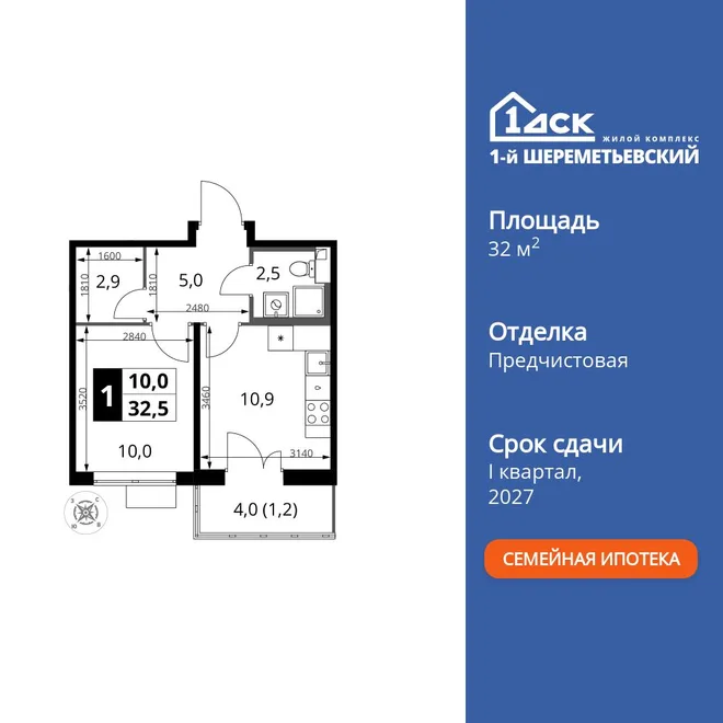 Планировка 1-комн. квартира, 32.5 м² ЖК «1-й Шереметьевский» Планировка 1-комн. квартира, 32.5 м² ЖК «1-й Шереметьевский»