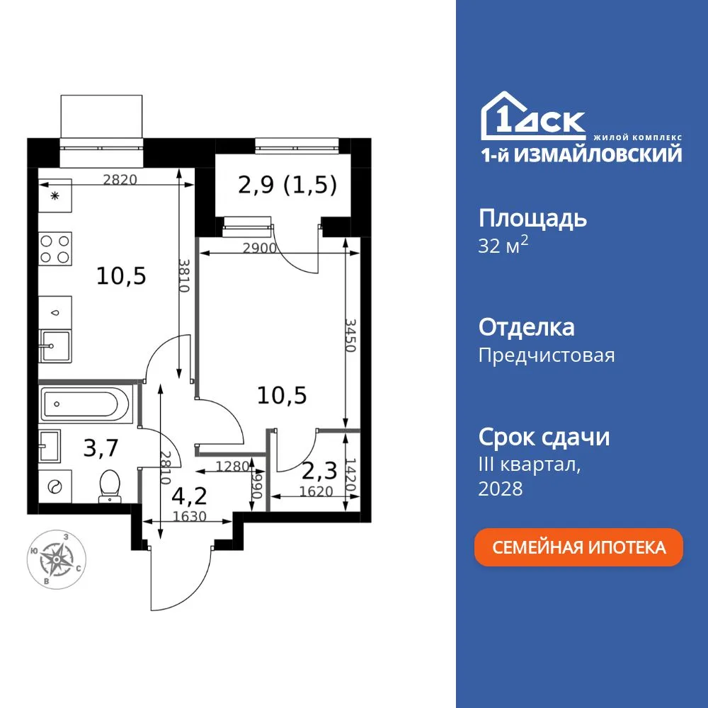 Планировка 1-комн. квартира, 32.7 м² ЖК «1-й Измайловский»