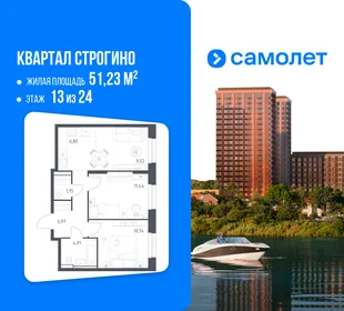 Планировка 2-комн. квартира, 51.23 м² ЖК «Квартал Строгино»
