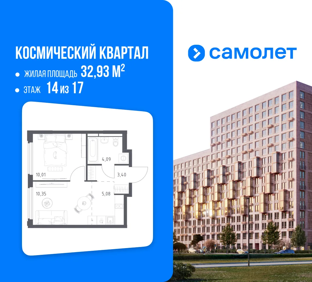 Планировка 1-комн. квартира, 32.93 м² ЖК «Космический квартал»