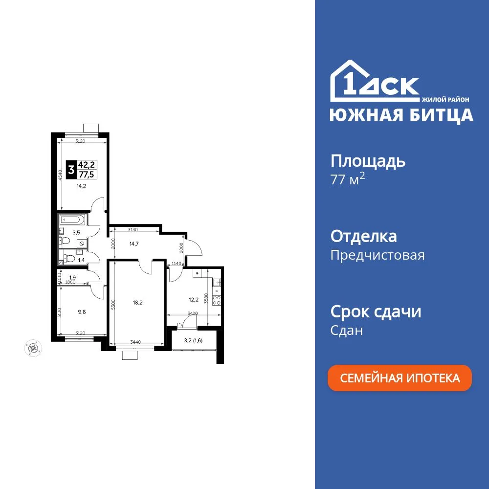 Планировка 3-комн. квартира, 77.7 м² ЖК «Южная Битца»
