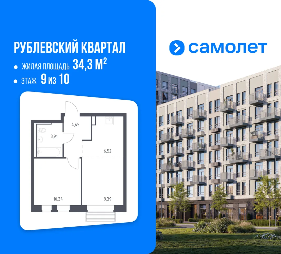Планировка 1-комн. квартира, 34.3 м² ЖК «Рублевский квартал»