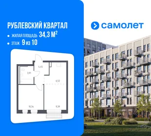 Планировка 1-комн. квартира, 34.3 м² ЖК «Рублевский квартал»