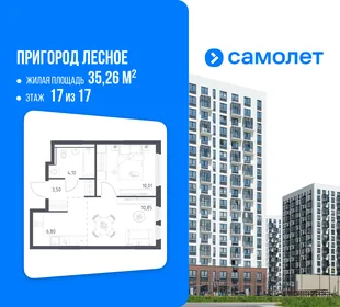 Планировка 1-комн. квартира, 35.26 м² ЖК «Пригород Лесное»