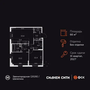 Планировка 3-комн. квартира, 66 м² ЖК «Sydney City»