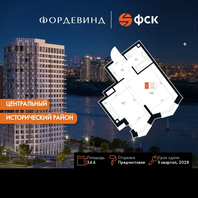 Планировка Студия, 34.6 м² ЖК «Фордевинд» Планировка Студия, 34.6 м² ЖК «Фордевинд»