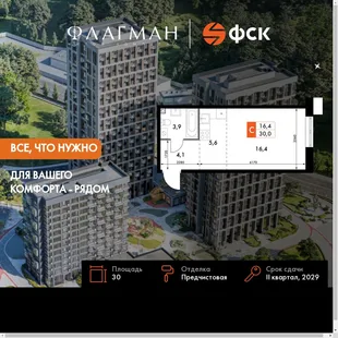 Планировка Студия, 30 м² ЖК «Флагман»