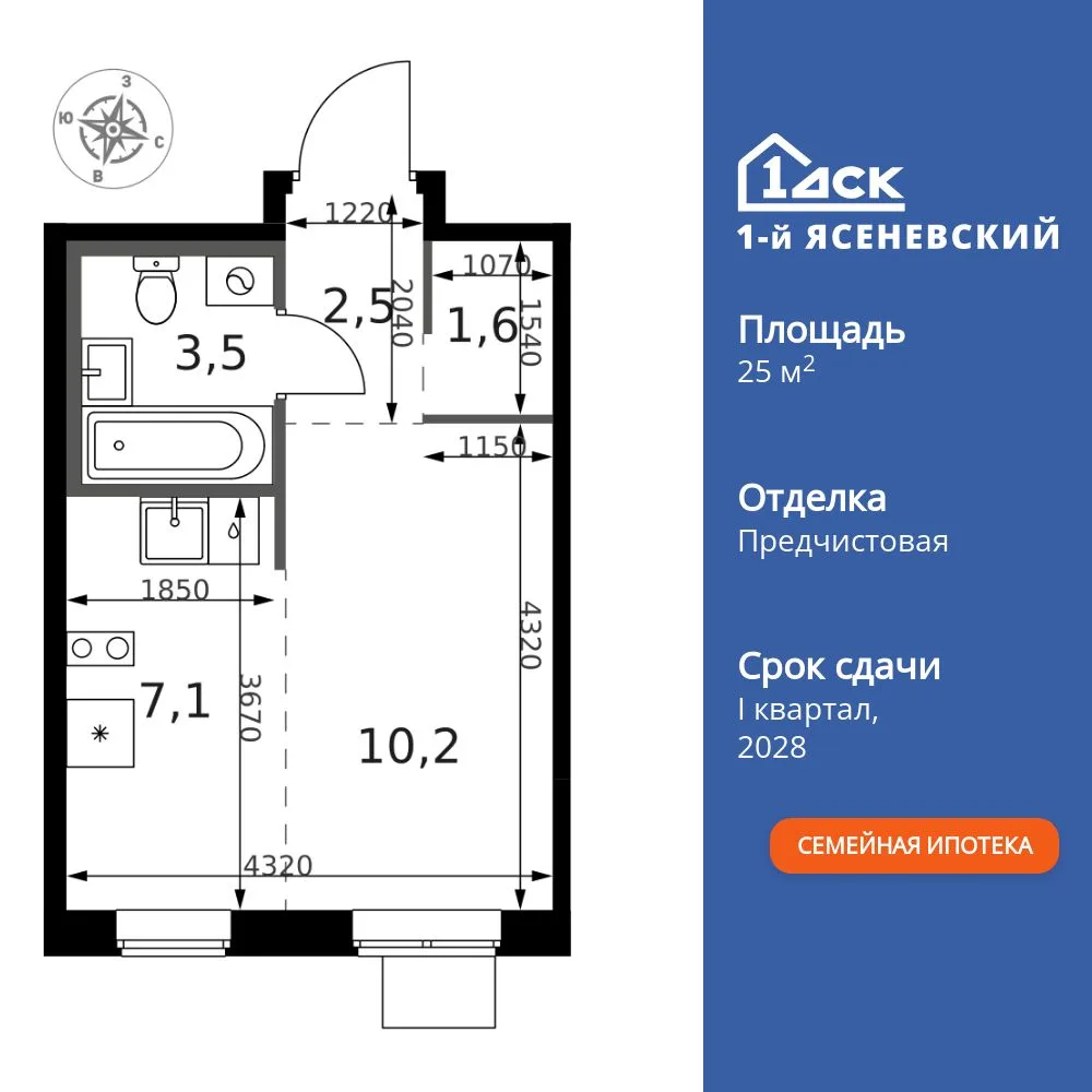 Планировка Студия, 25.5 м² ЖК «1-й Ясеневский»