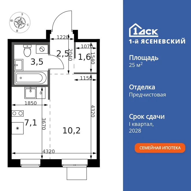Планировка Студия, 25.5 м² ЖК «1-й Ясеневский»