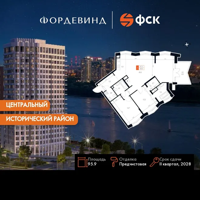 Планировка 3-комн. квартира, 95.9 м² ЖК «Фордевинд» Планировка 3-комн. квартира, 95.9 м² ЖК «Фордевинд»