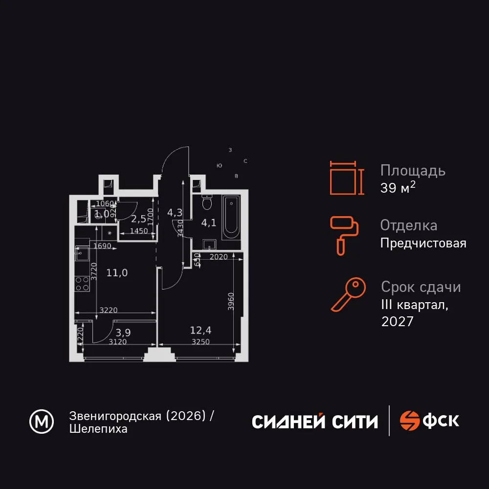 Планировка 1-комн. квартира, 39.2 м² ЖК «Sydney City»