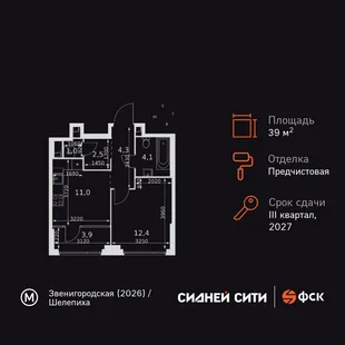 Планировка 1-комн. квартира, 39.2 м² ЖК «Sydney City»