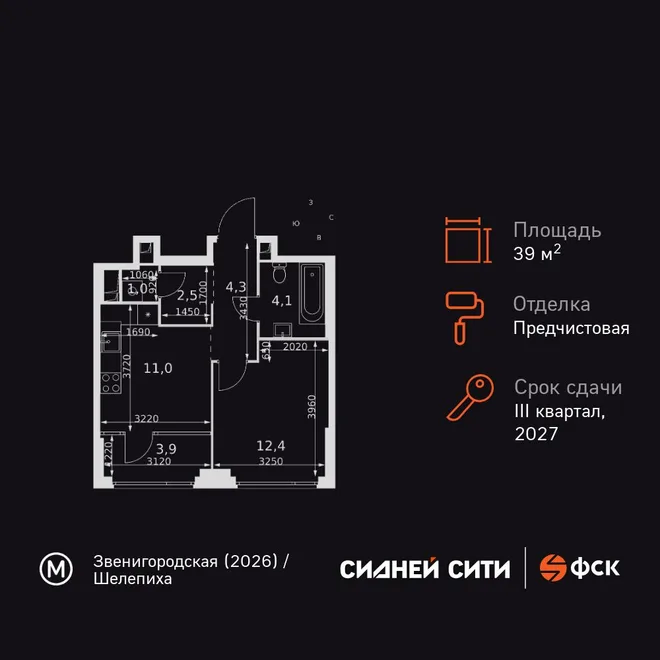 Планировка 1-комн. квартира, 39.2 м² ЖК «Sydney City»
