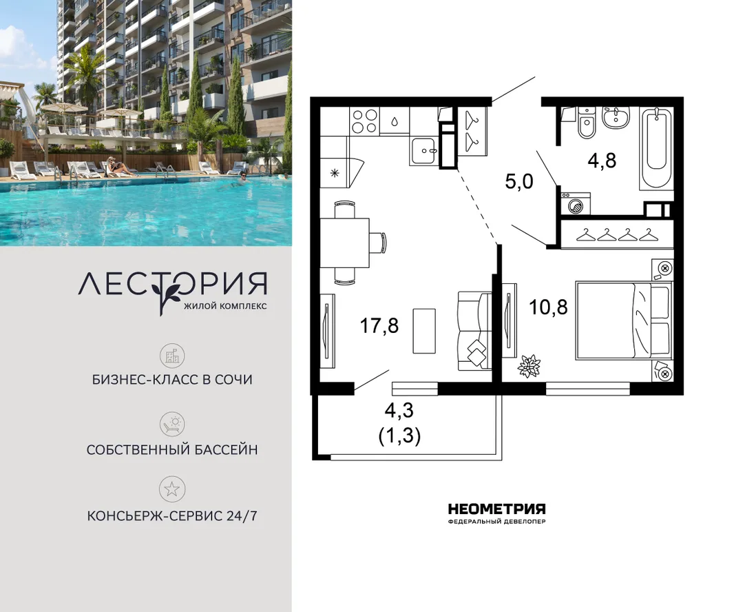 Планировка 1-комн. квартира, 39.5 м² ЖК «Лестория»