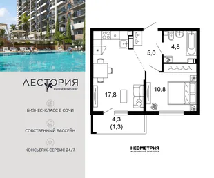 Планировка 1-комн. квартира, 39.5 м² ЖК «Лестория»