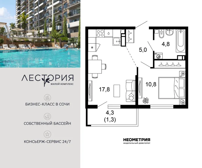 Планировка 1-комн. квартира, 39.5 м² ЖК «Лестория» Планировка 1-комн. квартира, 39.5 м² ЖК «Лестория»