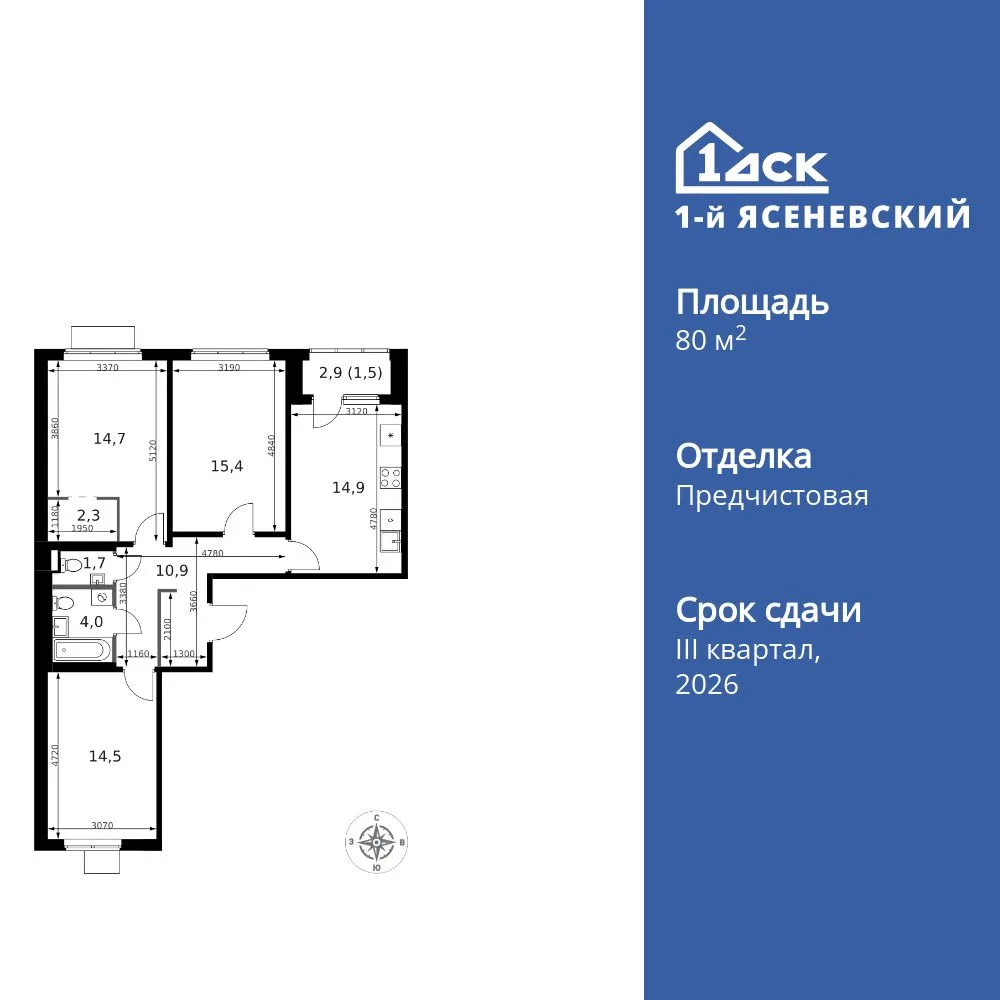 Планировка 3-комн. квартира, 80 м² ЖК «1-й Ясеневский»