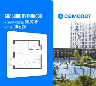 Планировка 1-комн. квартира, 36.92 м² ЖК «Большое Путилково»