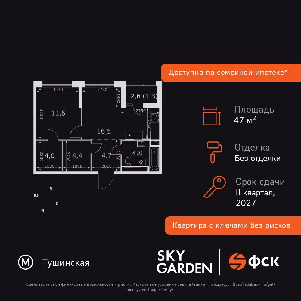 Планировка 1-комн. квартира, 47.3 м² ЖК «Sky Garden»
