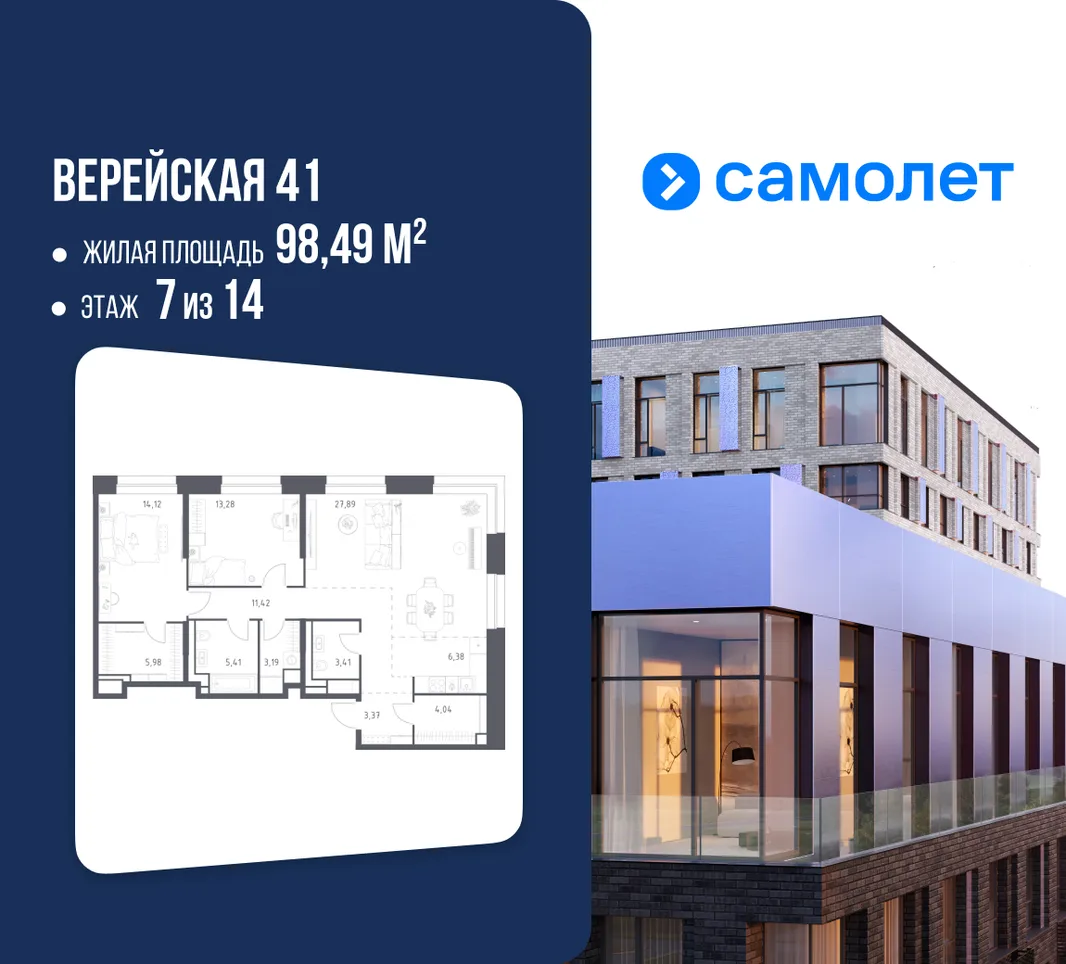 Планировка 2-комн. квартира, 98.49 м² ЖК «Верейская 41»