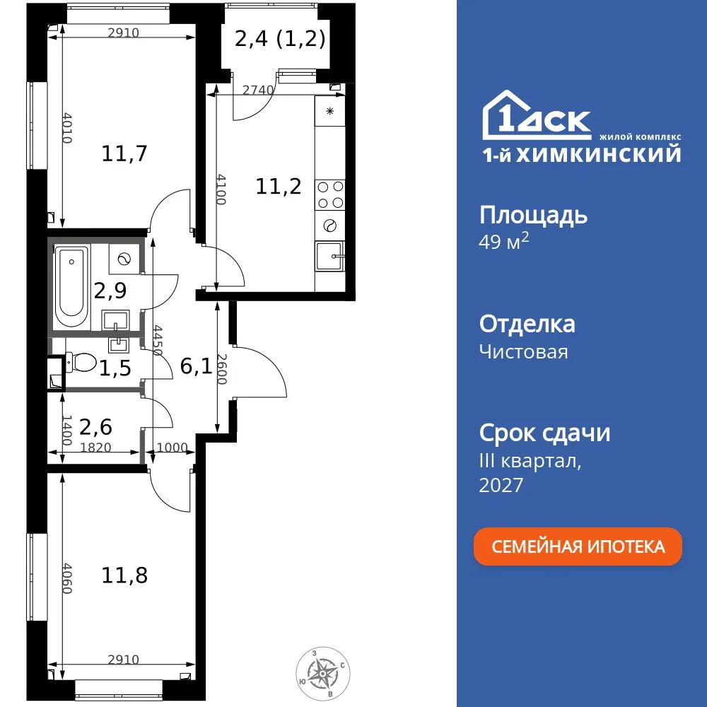 Планировка 2-комн. квартира, 49 м² ЖК «1-й Химкинский»