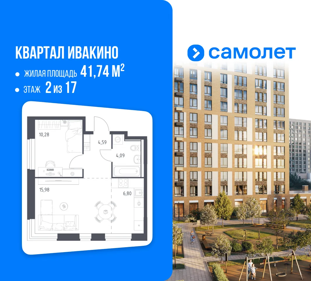 Планировка 1-комн. квартира, 41.74 м² ЖК «Квартал Ивакино»