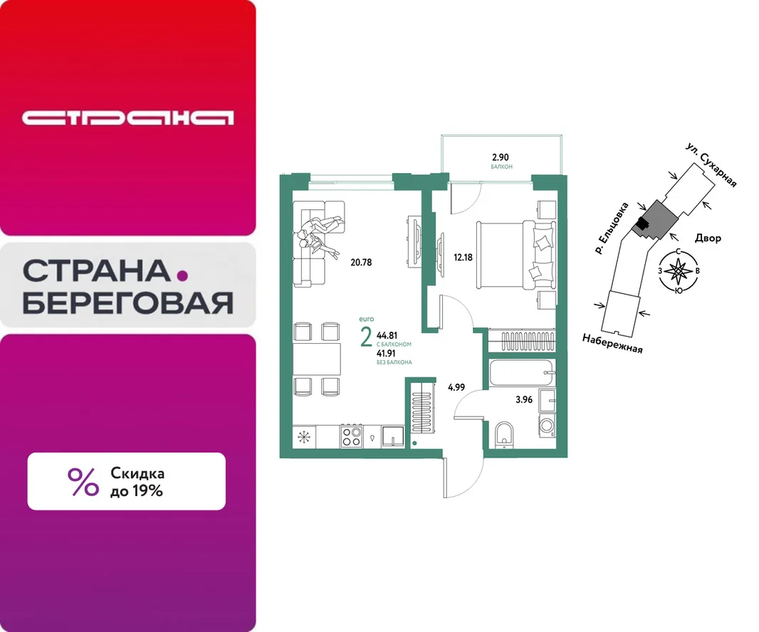 Планировка 2-комн. квартира, 44.81 м² ЖК «Страна.Береговая»