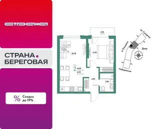 Планировка 2-комн. квартира, 44.81 м² ЖК «Страна.Береговая»