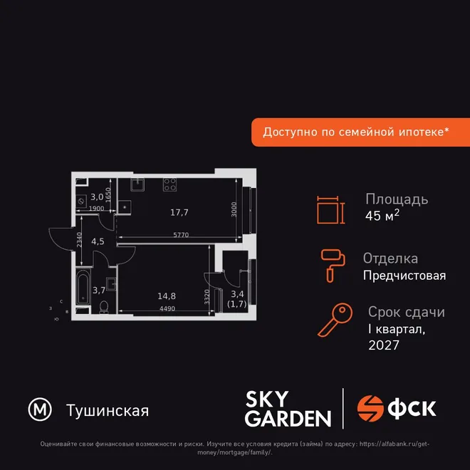 Планировка 1-комн. квартира, 45.4 м² ЖК «Sky Garden» Планировка 1-комн. квартира, 45.4 м² ЖК «Sky Garden»