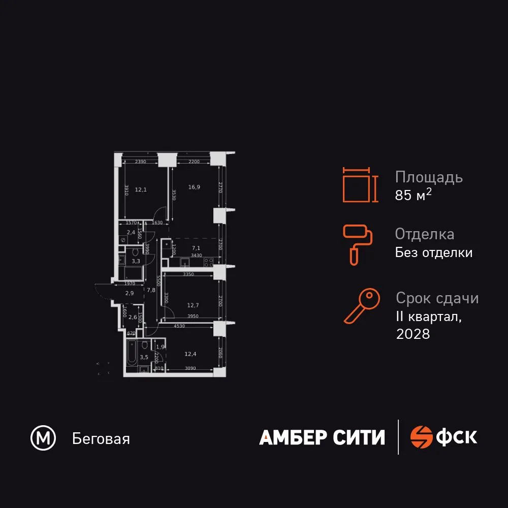 Планировка 4-комн. квартира, 85.6 м² ЖК «Amber Сity»