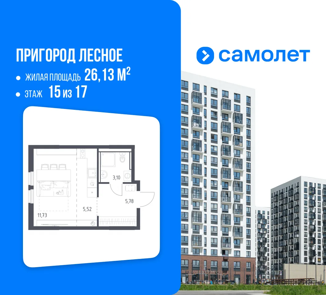 Планировка Студия, 26.13 м² ЖК «Пригород Лесное»