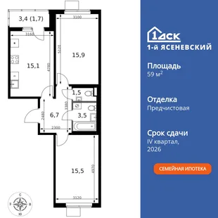 Планировка 2-комн. квартира, 59.9 м² ЖК «1-й Ясеневский»