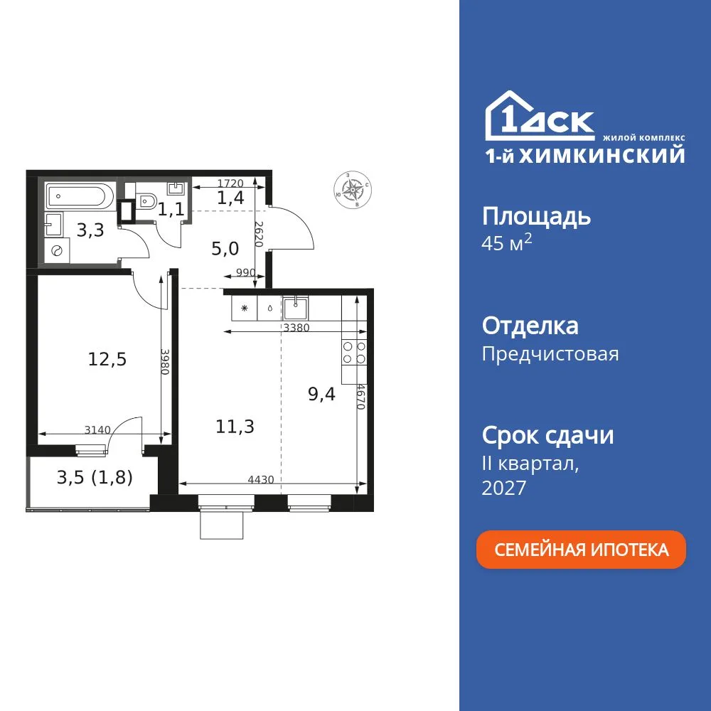 Планировка 2-комн. квартира, 45.8 м² ЖК «1-й Химкинский»