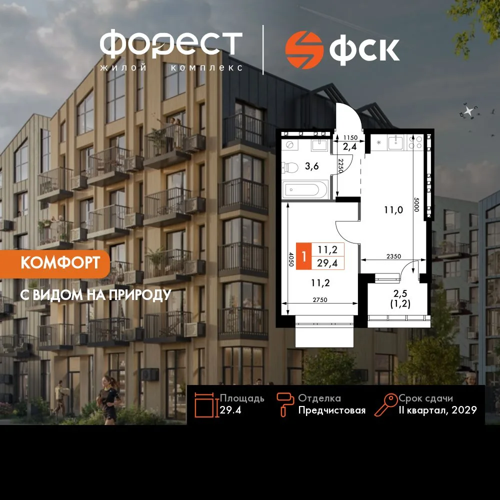 Планировка 1-комн. квартира, 29.4 м² ЖК «ФоРест»