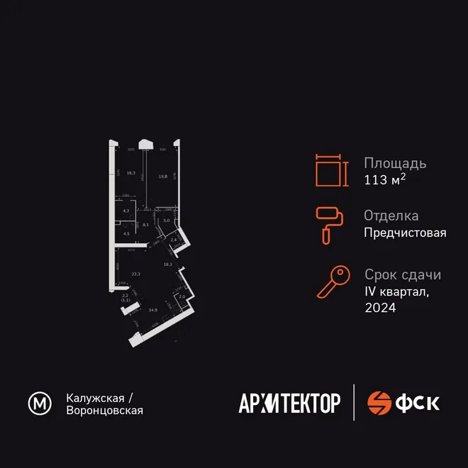 Планировка 3-комн. квартира, 113 м² ЖК «Архитектор»