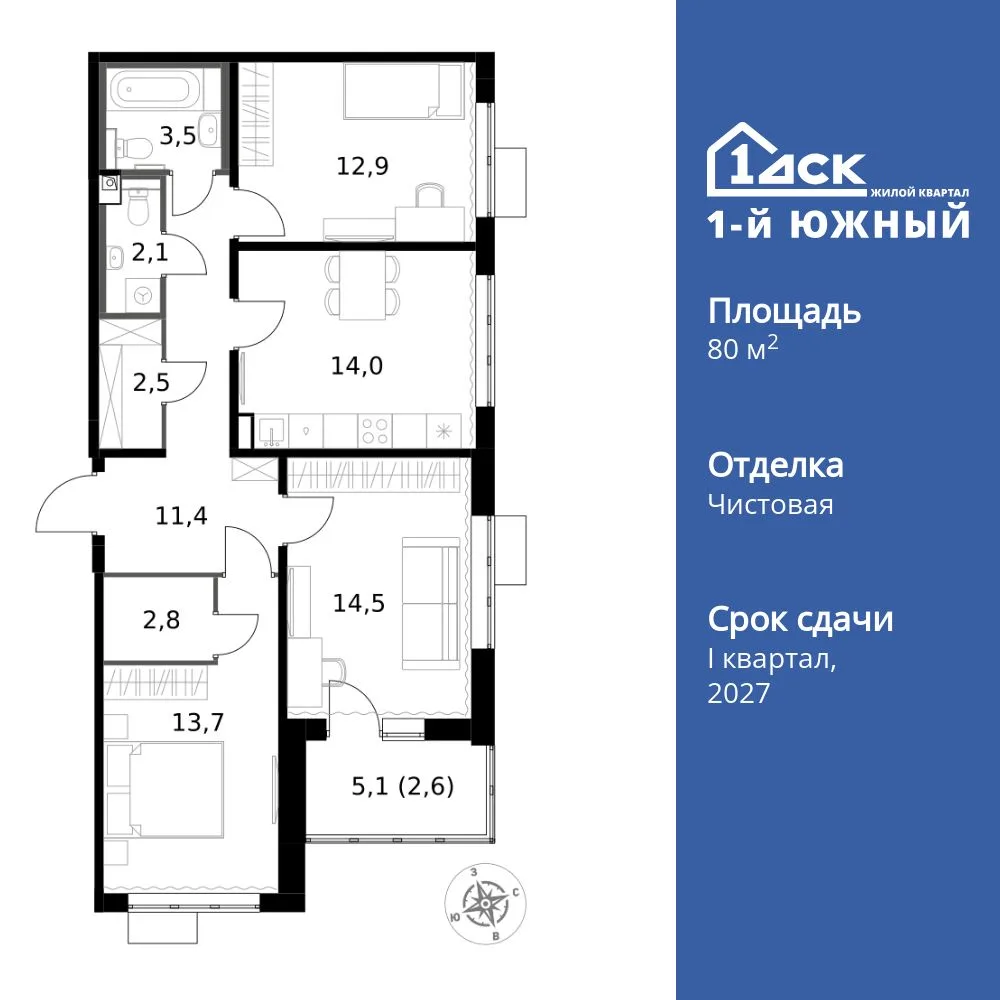 Планировка 3-комн. квартира, 80 м² ЖК «1-й Южный»