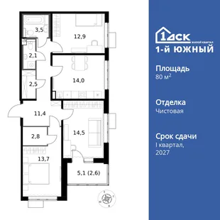 Планировка 3-комн. квартира, 80 м² ЖК «1-й Южный»