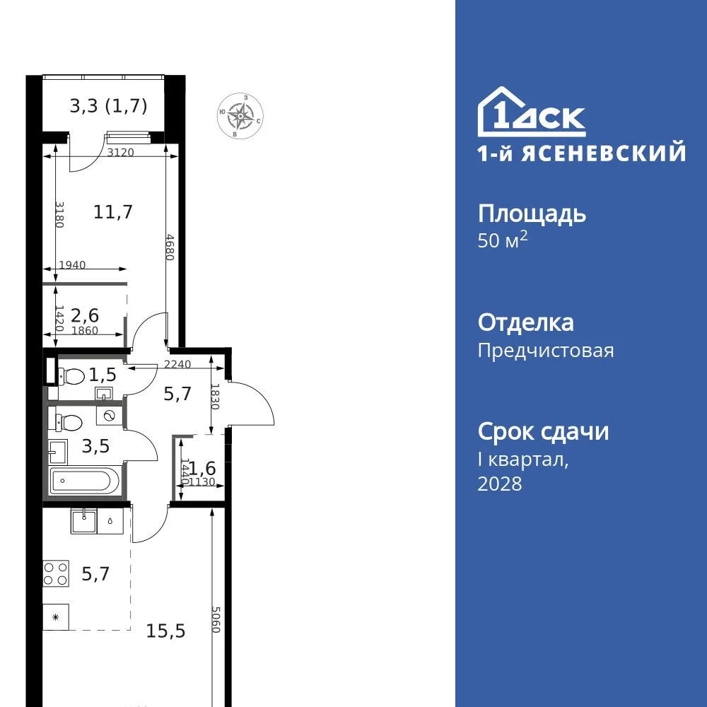 Планировка 2-комн. квартира, 50.3 м² ЖК «1-й Ясеневский»