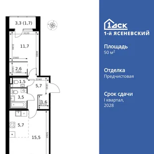 Планировка 2-комн. квартира, 50.3 м² ЖК «1-й Ясеневский»