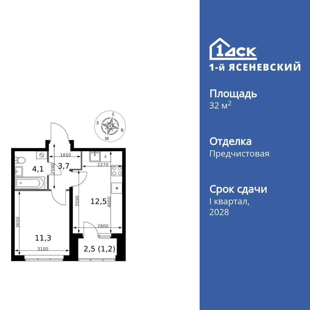 Планировка 1-комн. квартира, 32.8 м² ЖК «1-й Ясеневский»