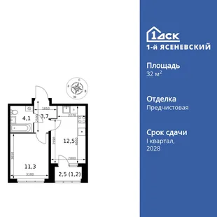 Планировка 1-комн. квартира, 32.8 м² ЖК «1-й Ясеневский»