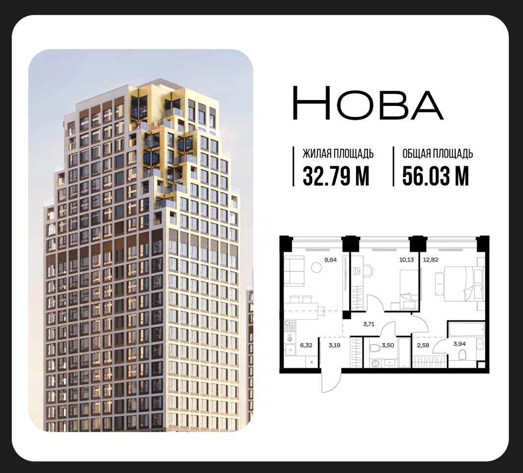 Планировка 2-комн. квартира, 56.03 м² ЖК «NOVA (Нова)»