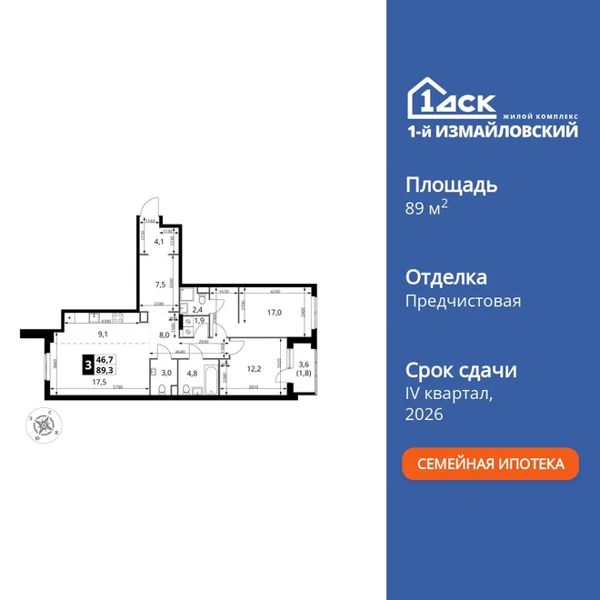 Планировка 3-комн. квартира, 89.3 м² ЖК «1-й Измайловский» Планировка 3-комн. квартира, 89.3 м² ЖК «1-й Измайловский»